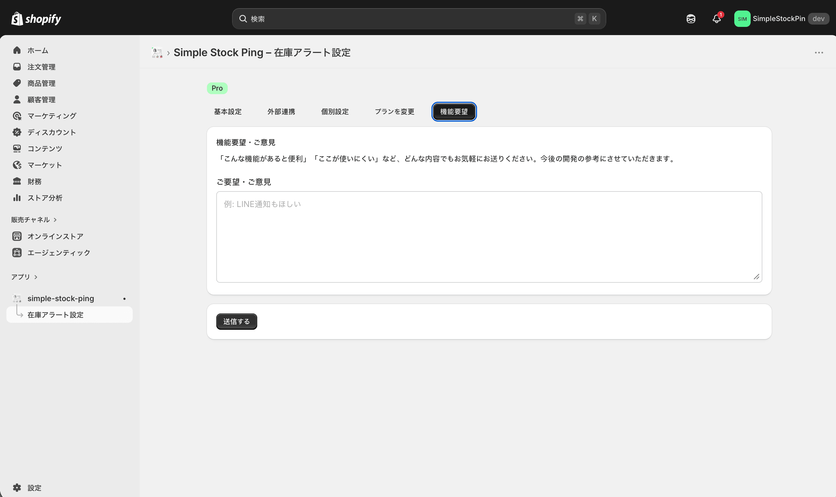 シンプル在庫アラート screenshot 4