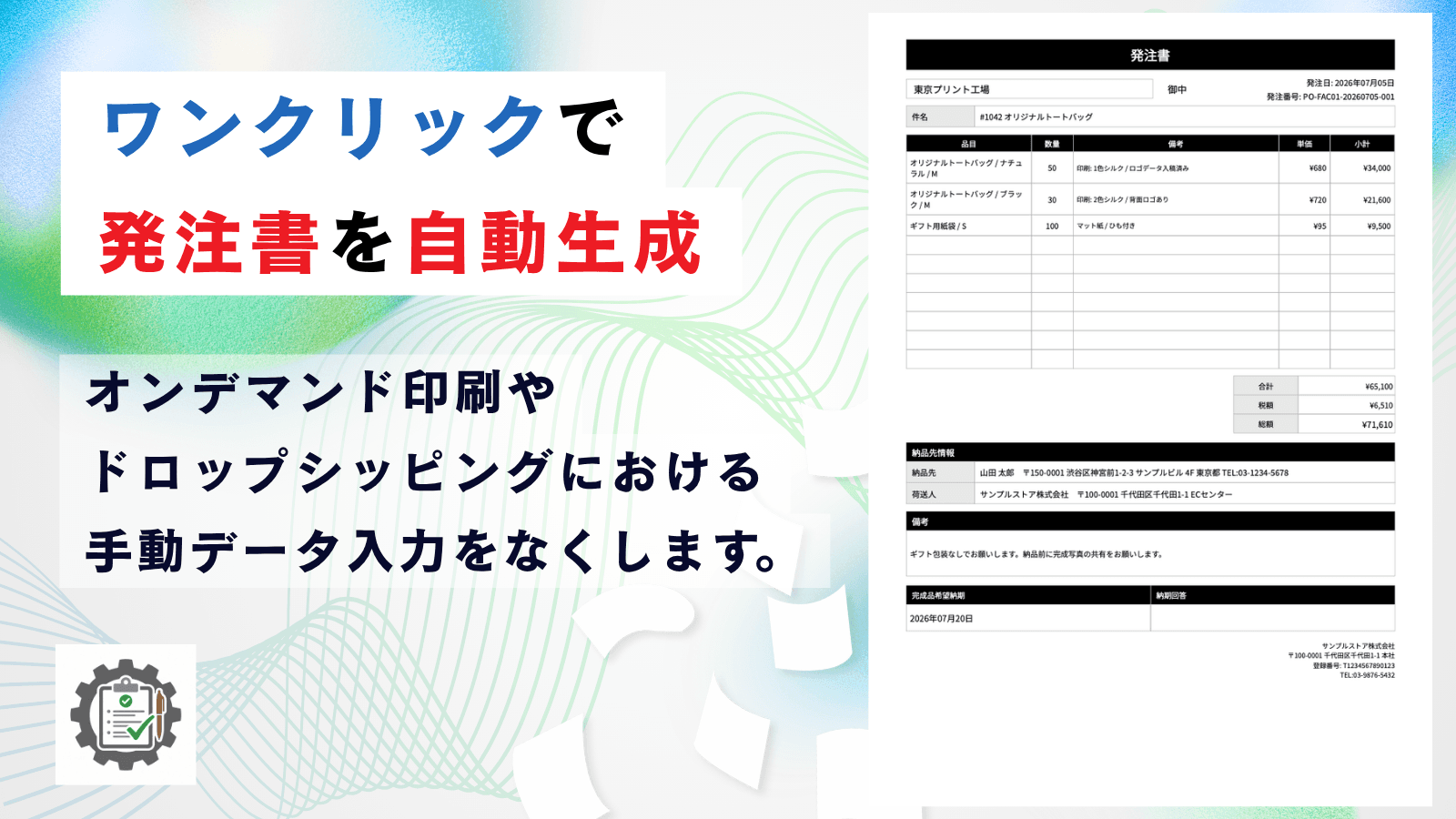 かんたん発注書:自動生成&複数工場振り分け screenshot 1