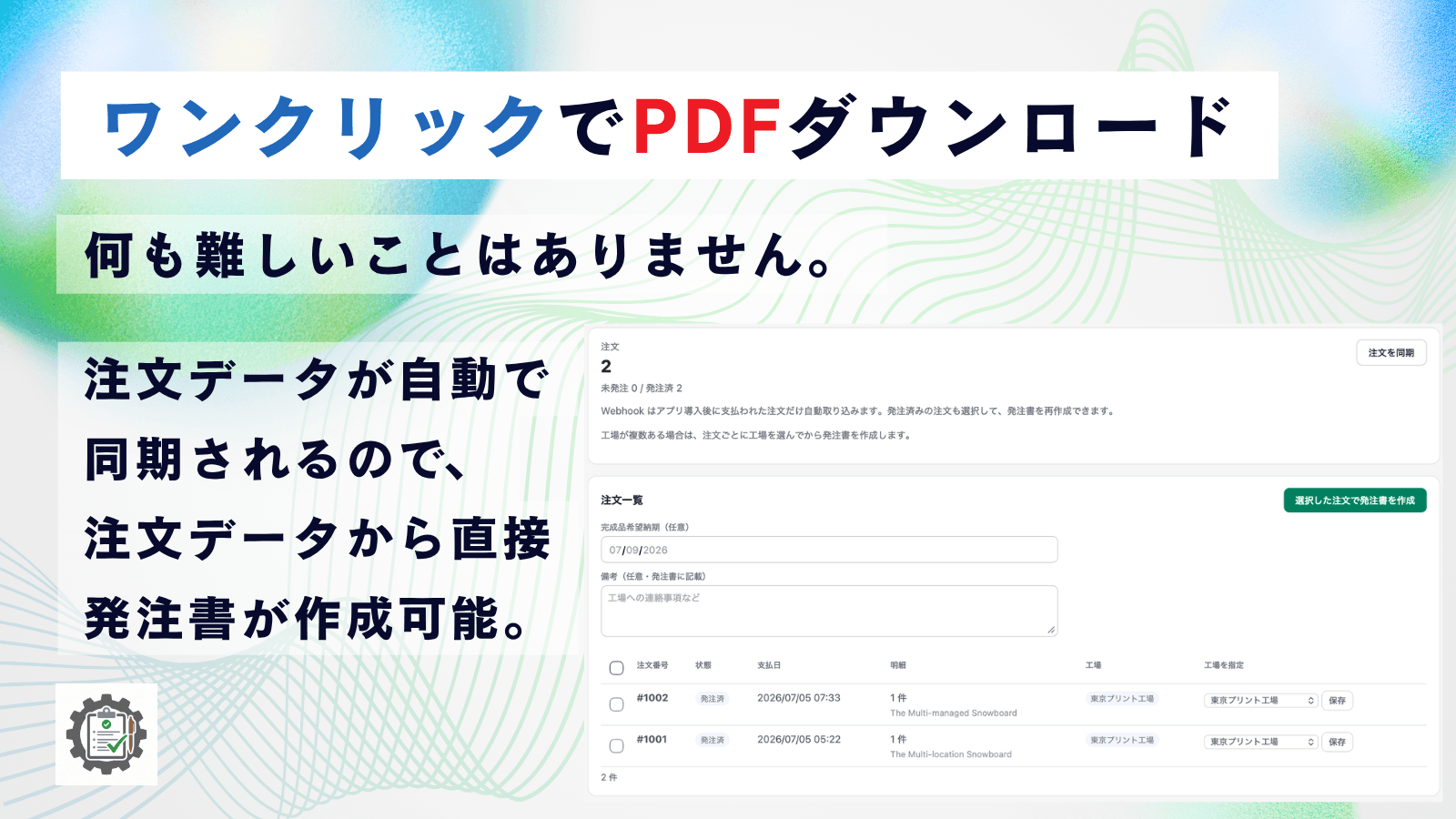 かんたん発注書:自動生成&複数工場振り分け screenshot 2