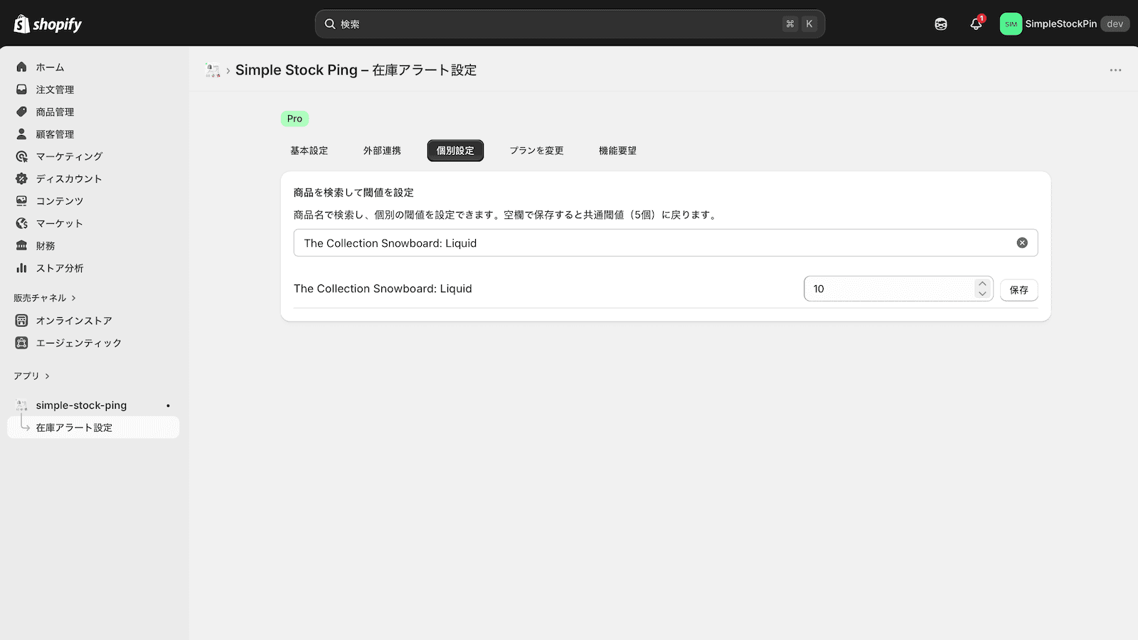 シンプル在庫アラート screenshot 2
