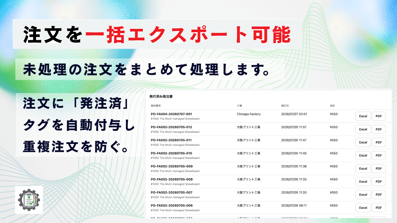 かんたん発注書:自動生成&複数工場振り分け screenshot 4